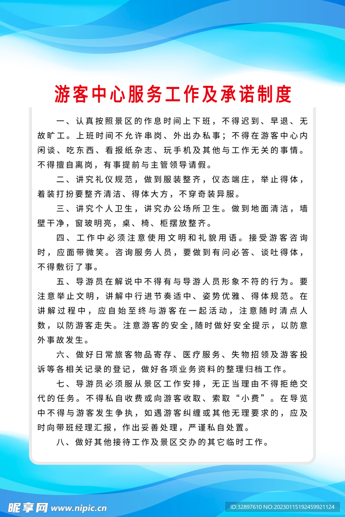 景区制度牌