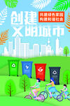 文明城市标语海报