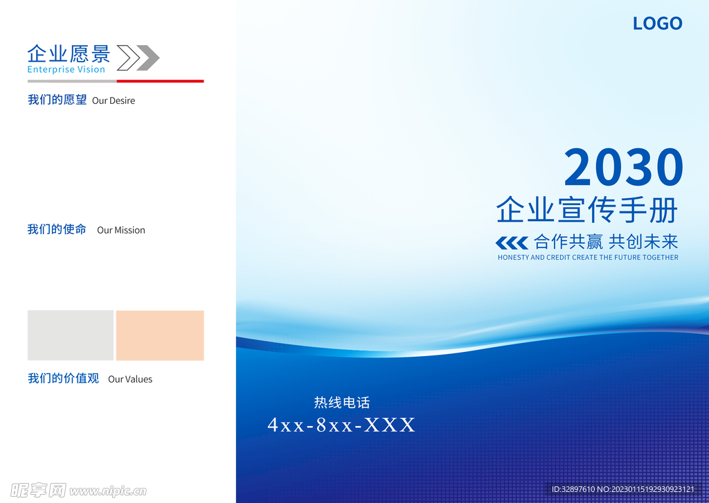 企业介绍三折页