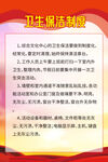 卫生保洁制度