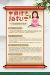 传统孕期胎教海报
