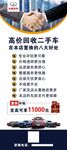高价回收二手车展架海报