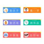 春节防疫标识牌