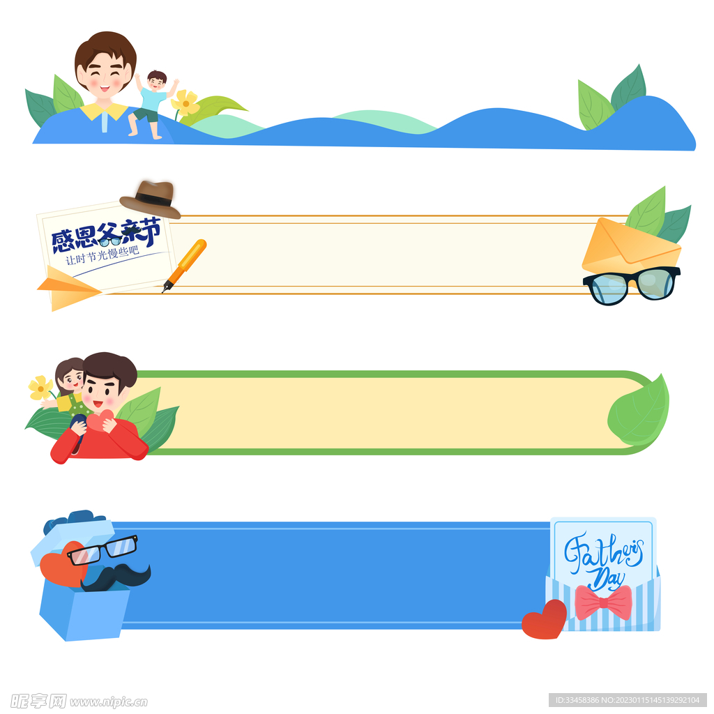父亲节标题框