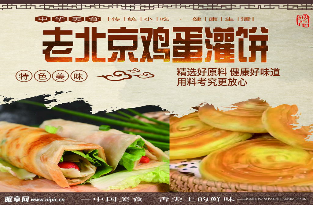 鸡蛋灌饼