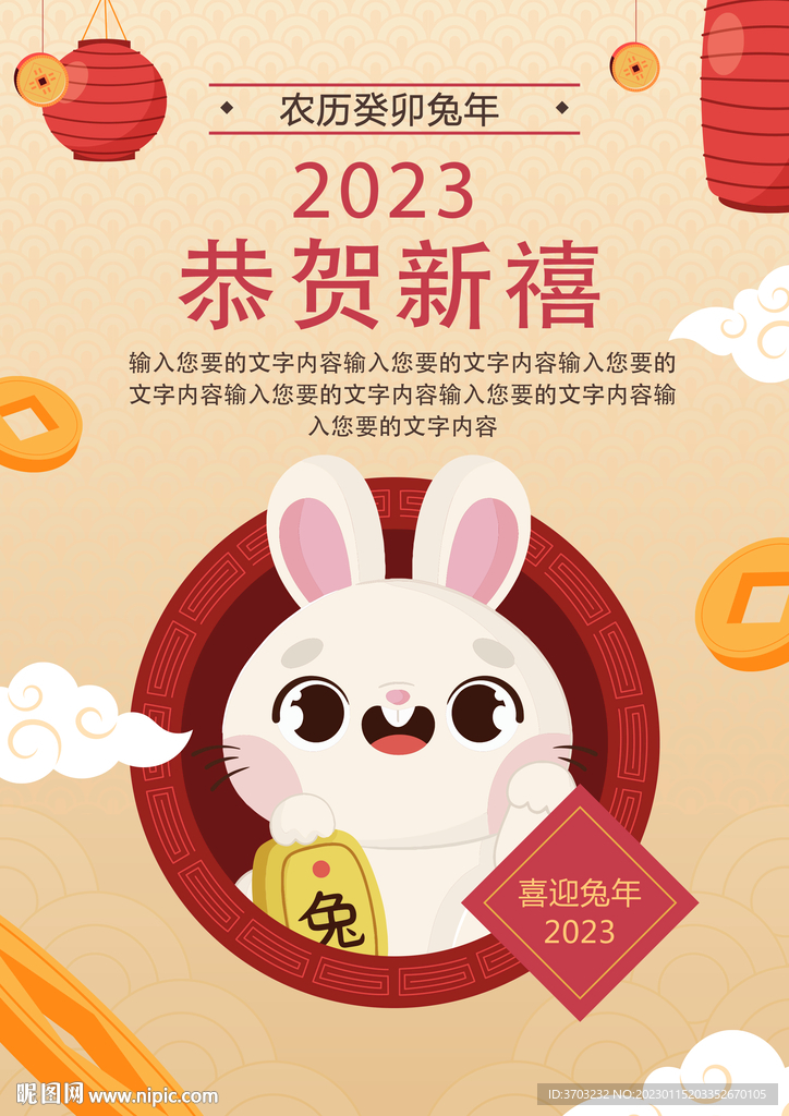 2023兔年海报图片