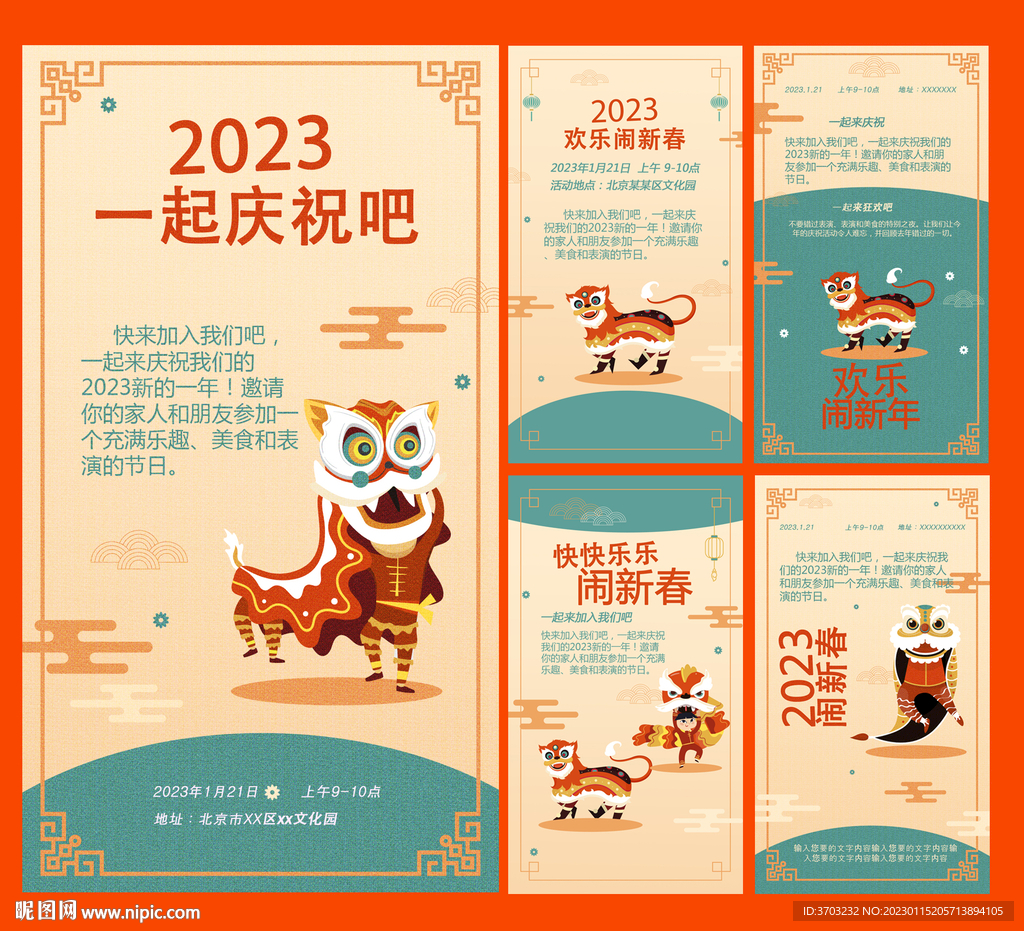 2023年新年闹新春舞狮子头