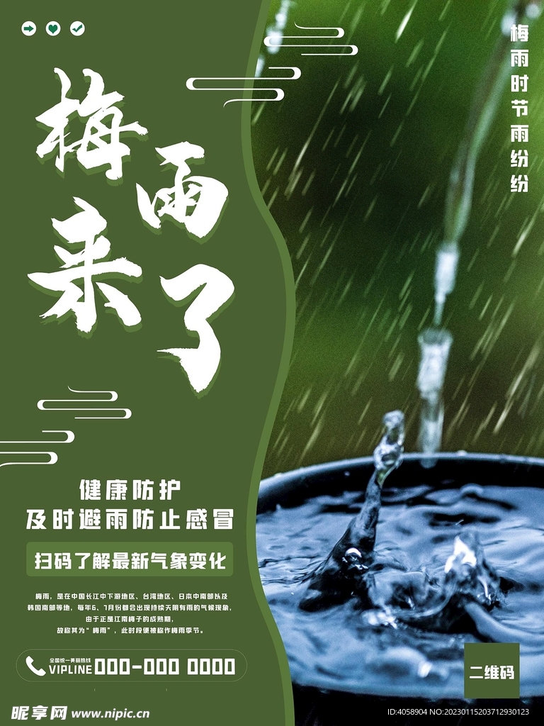 梅雨来了