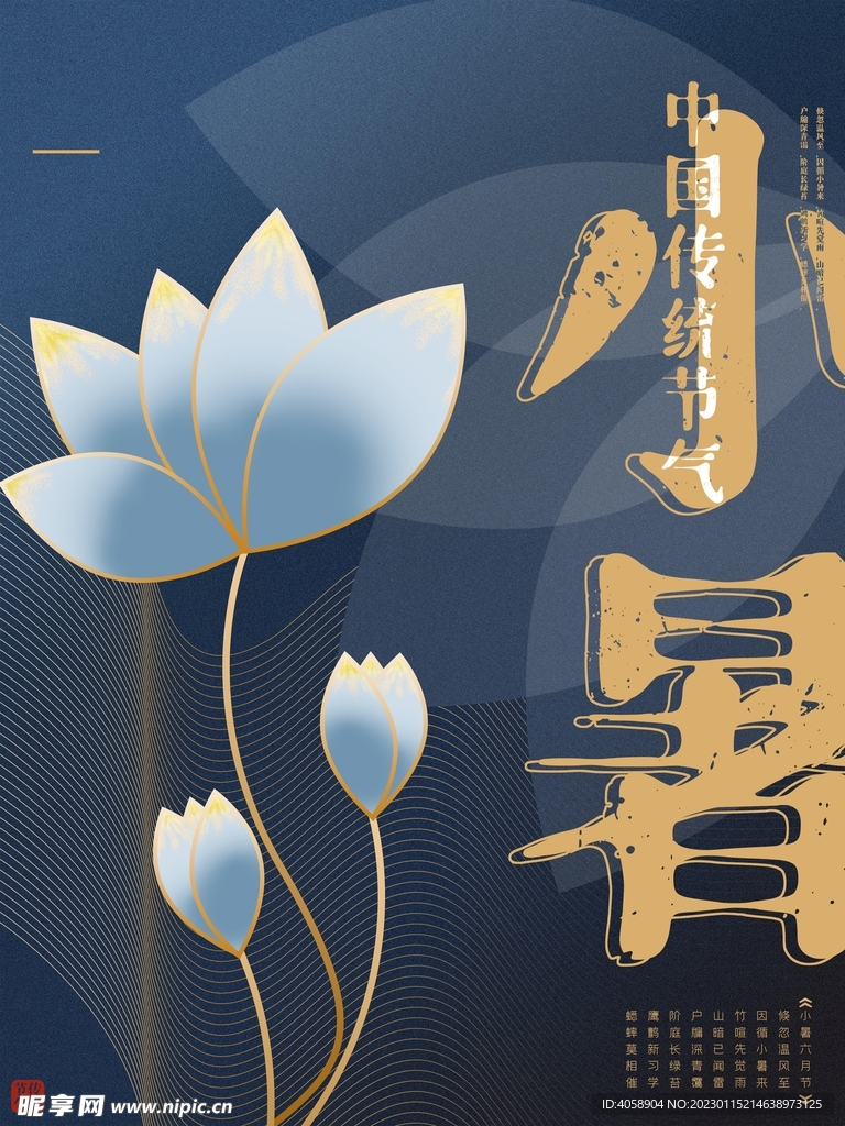 小暑