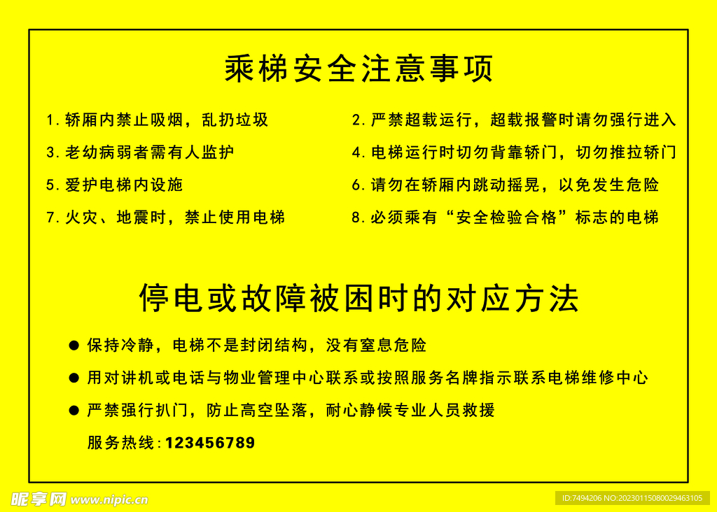 电梯乘梯安全注意事项