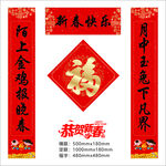 新年对联 