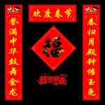春节春联