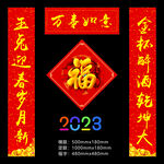 春节对联
