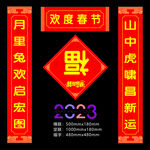 新年对联 