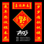 春节春联
