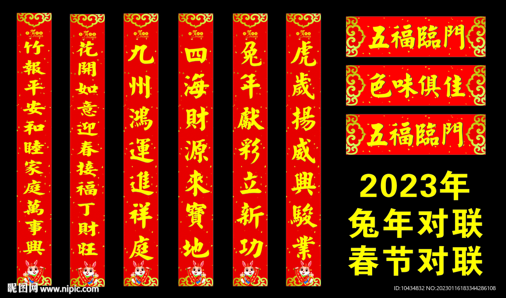 春节对联