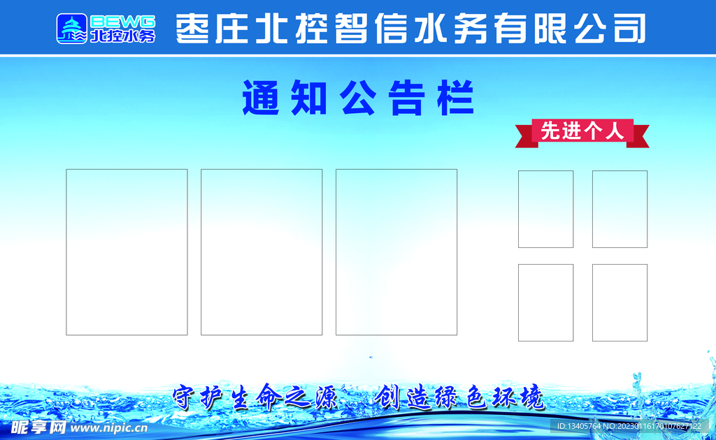 公告栏