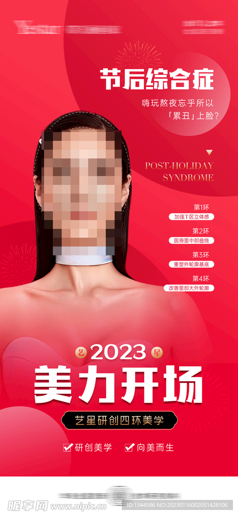 医美海报