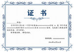证书