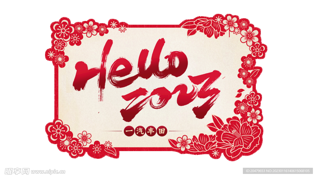 hello2023 你好