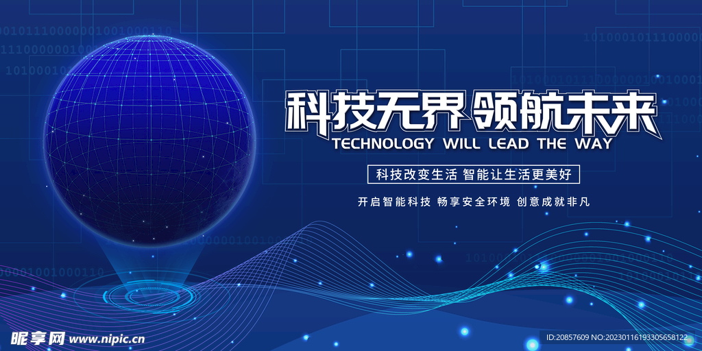 科技