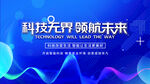 科技