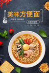 美味方便面促销海报