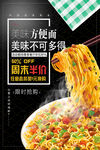 美味方便面创意海报