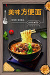 美味方便面