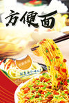 创意方便面美食海报