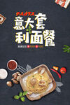 意大利面宣传海报