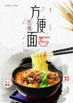方便面海报