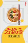 方便面促销海报