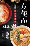 美味方便面海报