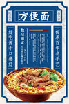 方便面创意海报