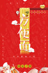 方便面简约促销海报