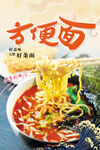 方便面创意海报
