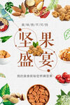 坚果盛宴海报