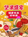 坚果手绘风格海报