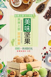 美味坚果海报