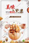 美味坚果