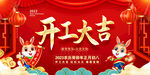 开工大吉