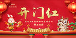 开门红