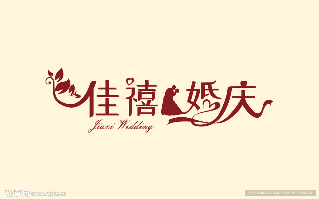 婚庆logo 