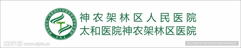 神农架林区人民医院logo