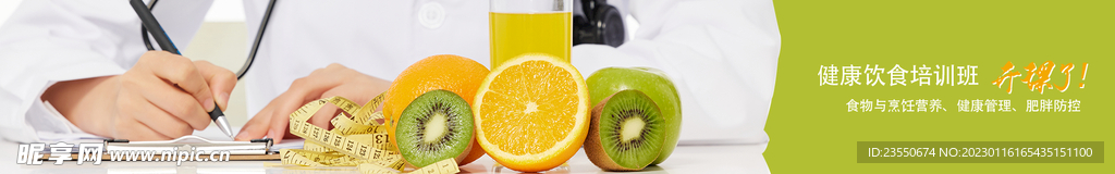 banner  健康营养