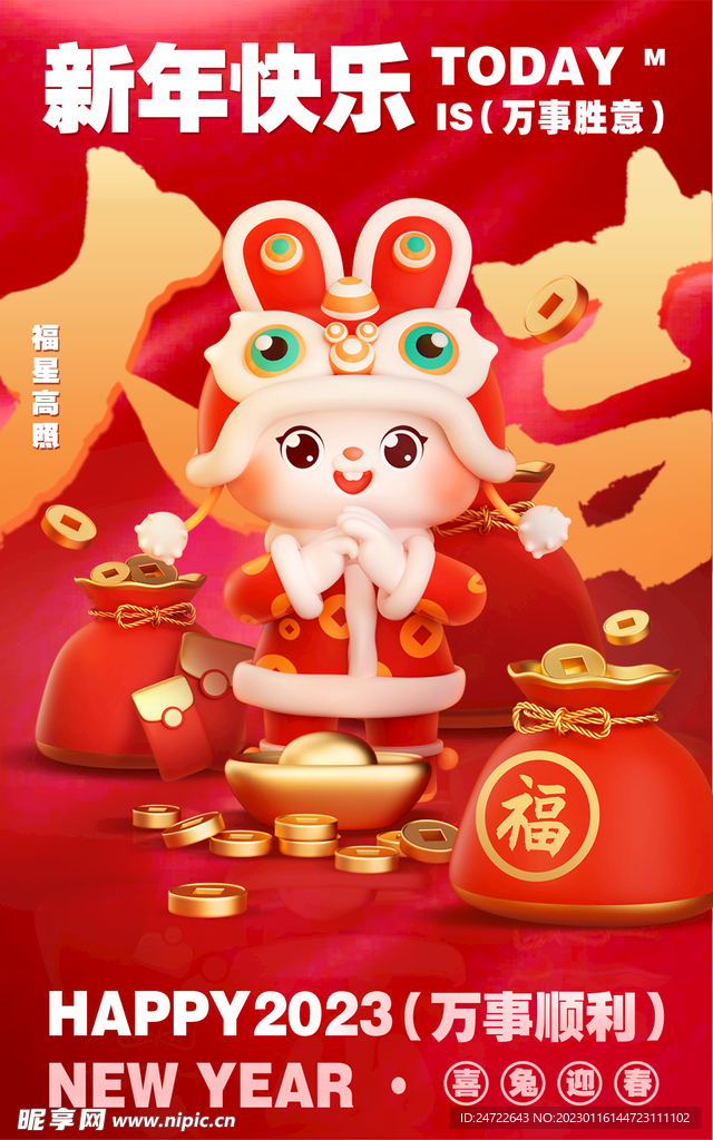 新年快乐