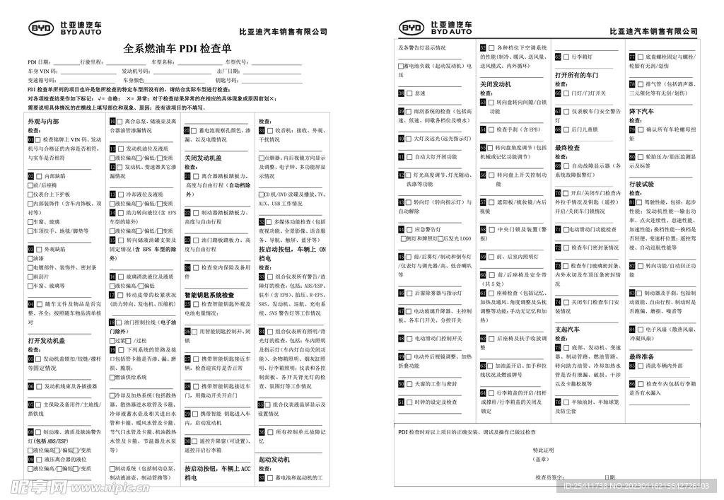 全系燃油车PDI检查单