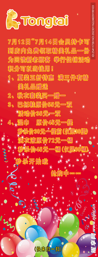 红色展架