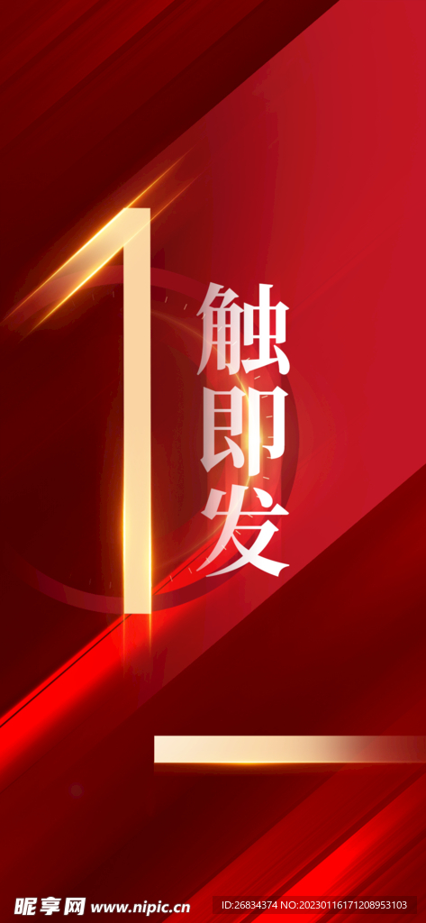 倒计时